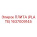 Плита 1637009145 Epiroc для горнодобывающего оборудования