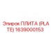 Оригинальная плита Epiroc 1639000153 в разрезе