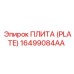 Плита с демпферами Epiroc артикул 16499084AA