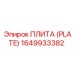 Перфорированная плита Epiroc 1649933382 с цинковым покрытием