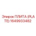 Плита для буровой установки Simba с защитным покрытием