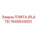 Оригинальная плита Epiroc 1649934001