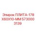 5730003139 ПЛИТА-178X60X10-ММ Epiroc