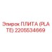 Фотография плиты Epiroc артикул 2205534669