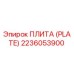 Оригинальная плита Epiroc 2236053900 в сборе