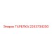 2253734200 ТАРЕЛКА Epiroc