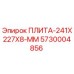 5730004856 ПЛИТА-241X227X8-ММ Epiroc