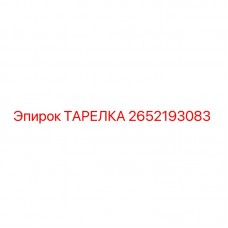 2652193083 Plate Epiroc