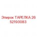 2652193083 Plate Epiroc