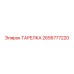 2656777220 ТАРЕЛКА Epiroc