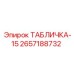 2657188732 ТАБЛИЧКА-15 Epiroc