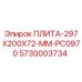 5730003734 ПЛИТА-297X200X72-MM-PC0970 Epiroc