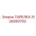 3128083700 ТАРЕЛКА Epiroc