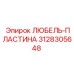Пластина для систем подачи Epiroc 3128305648
