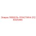 Направляющая пластина 3128325365 для бурового оборудования Epiroc