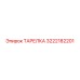 3222182201 ТАРЕЛКА Epiroc