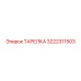 3222311503 ТАРЕЛКА Epiroc