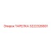 3222326801 ТАРЕЛКА Epiroc
