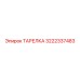 3222337483 ТАРЕЛКА Epiroc