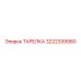 3222339980 ТАРЕЛКА Epiroc