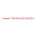 3222340723 ТАРЕЛКА Epiroc