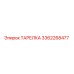 3362268477 ТАРЕЛКА Epiroc