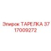 Фото диска Эпирок номер 3717009272