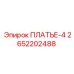 2652202488 ПЛАТЬЕ-4 - Epiroc