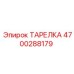 4700288179 Plate Epiroc