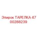 4700288239 Plate Epiroc