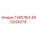 4812226279 Plate Epiroc