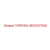 4812227294 Plate Epiroc