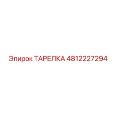 4812227294 Plate Epiroc