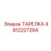 4812227294 Plate Epiroc
