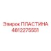 4812275551 ПЛАСТИНА Epiroc