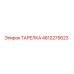 4812275623 ТАРЕЛКА Epiroc