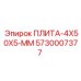 5730007377 ПЛИТА-4X50X5-ММ Epiroc