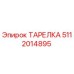 Оригинальная тарелка Epiroc артикул 5112014895