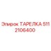 5112106400 ТАРЕЛКА Epiroc