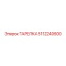 5112240600 ТАРЕЛКА Epiroc