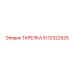 Запасная тарелка артикул 5112322525 Epiroc