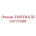 5536777000 ТАРЕЛКА Epiroc