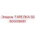 Оригинальная пластина Epiroc 5580008681 для гидравлических систем бурового оборудования