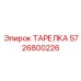 5726800226 Plate Epiroc