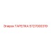 5727000319 ТАРЕЛКА Epiroc