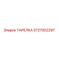 5727002297 Plate Epiroc