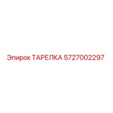 5727002297 Plate Epiroc