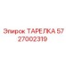 5727002319 Plate Epiroc
