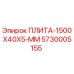 5730005155 ПЛИТА-1500X40X5-ММ Epiroc