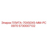 5730007132 ПЛИТА-70X50X5-MM-PC0970 Epiroc